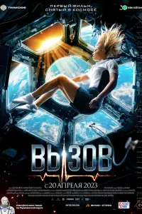 Смотреть  Вызов  