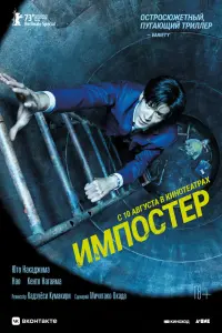 Смотреть  Импостер  