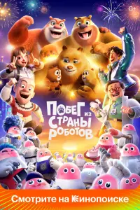 Смотреть  Медведи-соседи  