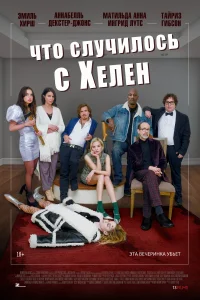  Что случилось с Хелен  смотреть онлайн в хорошем качестве