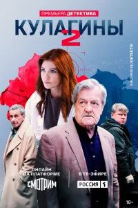 Смотреть Кулагины 