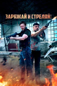 Смотреть  Братья по оружию  