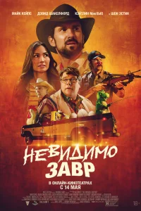 Смотреть  Невидимый хищник  