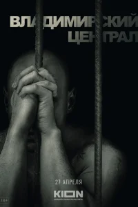 Смотреть  История российских тюрем. Владимирский централ  