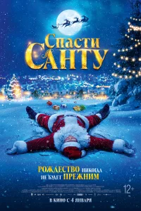 Смотреть  Спасти Санту  