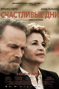 Смотреть  Счастливые дни  